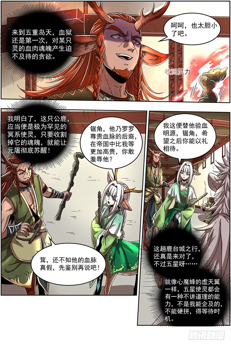 驭灵师韩漫全集-21军演篇 白駮王座的继承者无删减无遮挡章节图片 