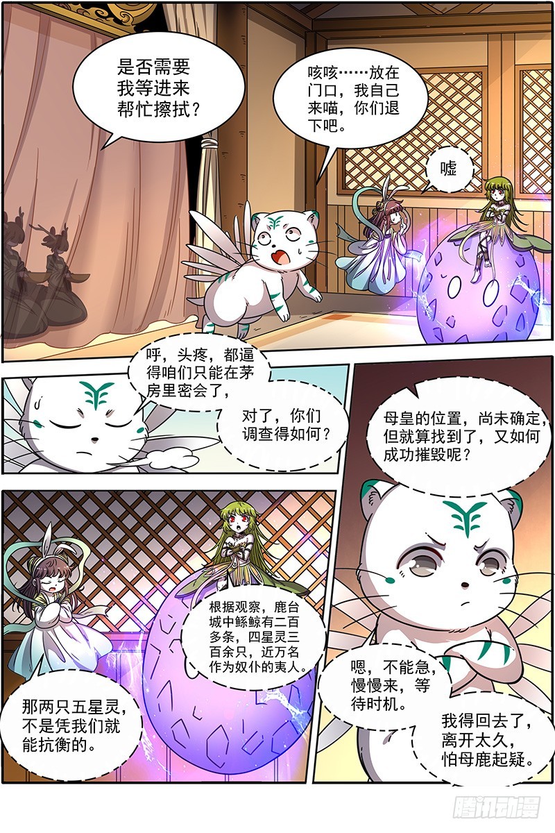 驭灵师韩漫全集-21军演篇 偷龙转凤无删减无遮挡章节图片 