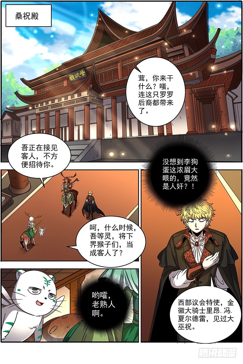 驭灵师韩漫全集-21军演篇 偷龙转凤无删减无遮挡章节图片 