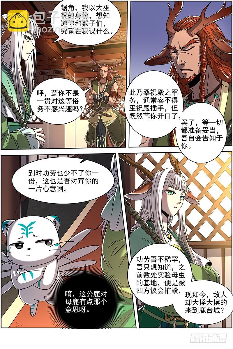 驭灵师韩漫全集-21军演篇 偷龙转凤无删减无遮挡章节图片 