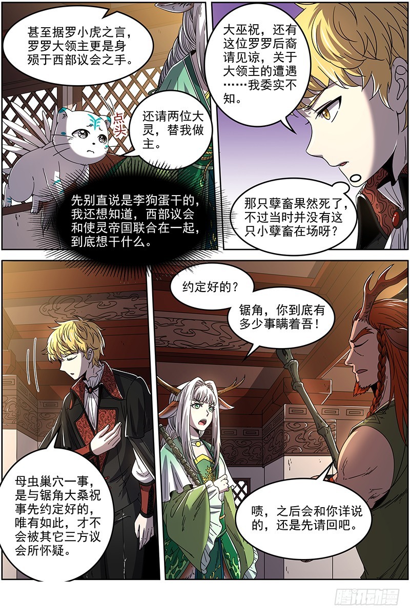 驭灵师韩漫全集-21军演篇 偷龙转凤无删减无遮挡章节图片 