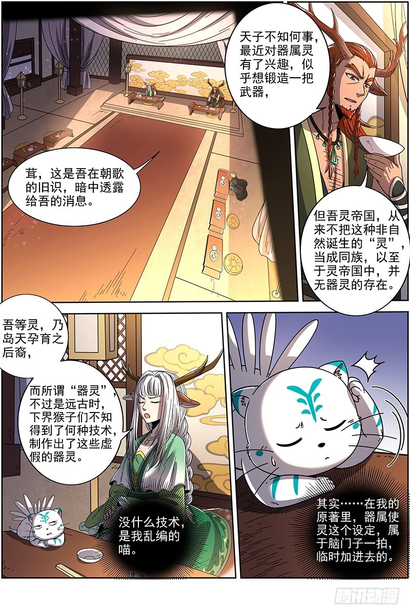 驭灵师韩漫全集-21军演篇 太乙姹阴鹿无删减无遮挡章节图片 