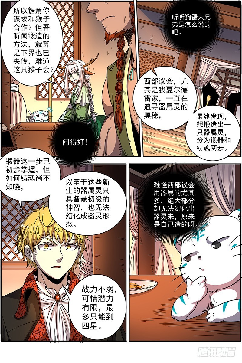 驭灵师韩漫全集-21军演篇 太乙姹阴鹿无删减无遮挡章节图片 