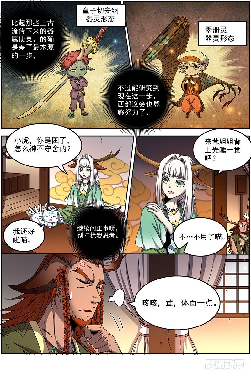 驭灵师韩漫全集-21军演篇 太乙姹阴鹿无删减无遮挡章节图片 