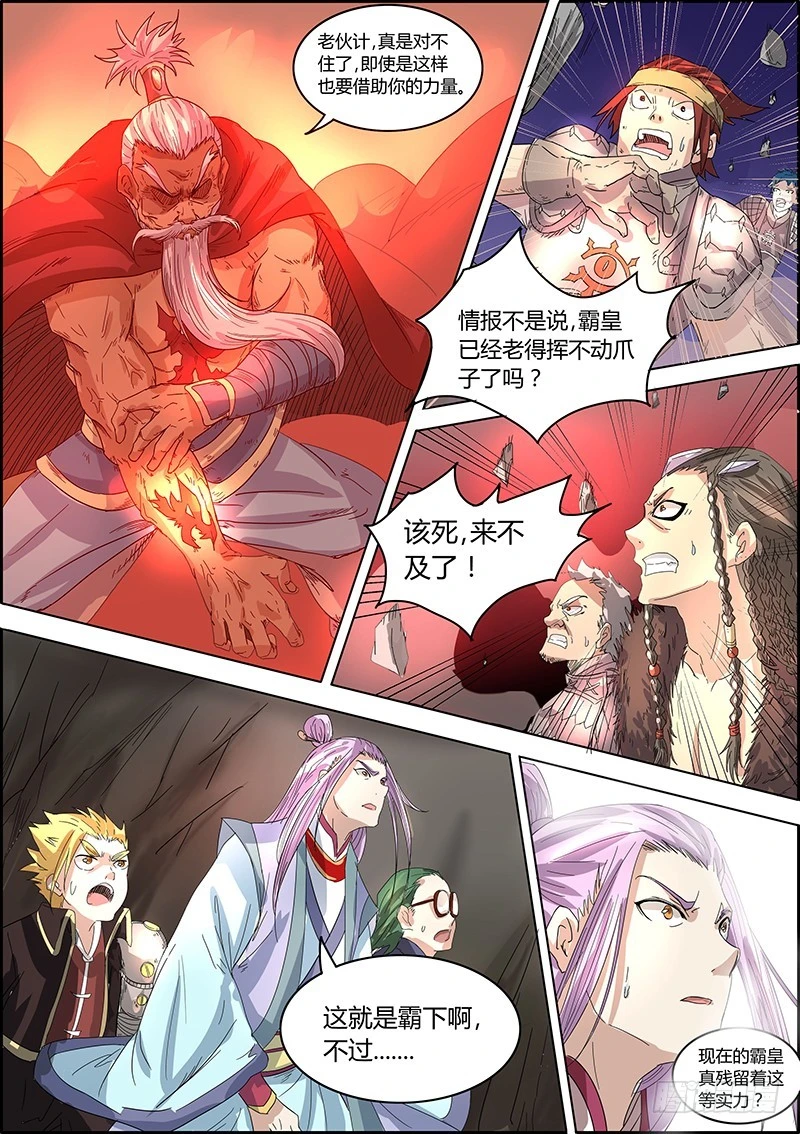 驭灵师韩漫全集-第五话 霸皇（9）无删减无遮挡章节图片 
