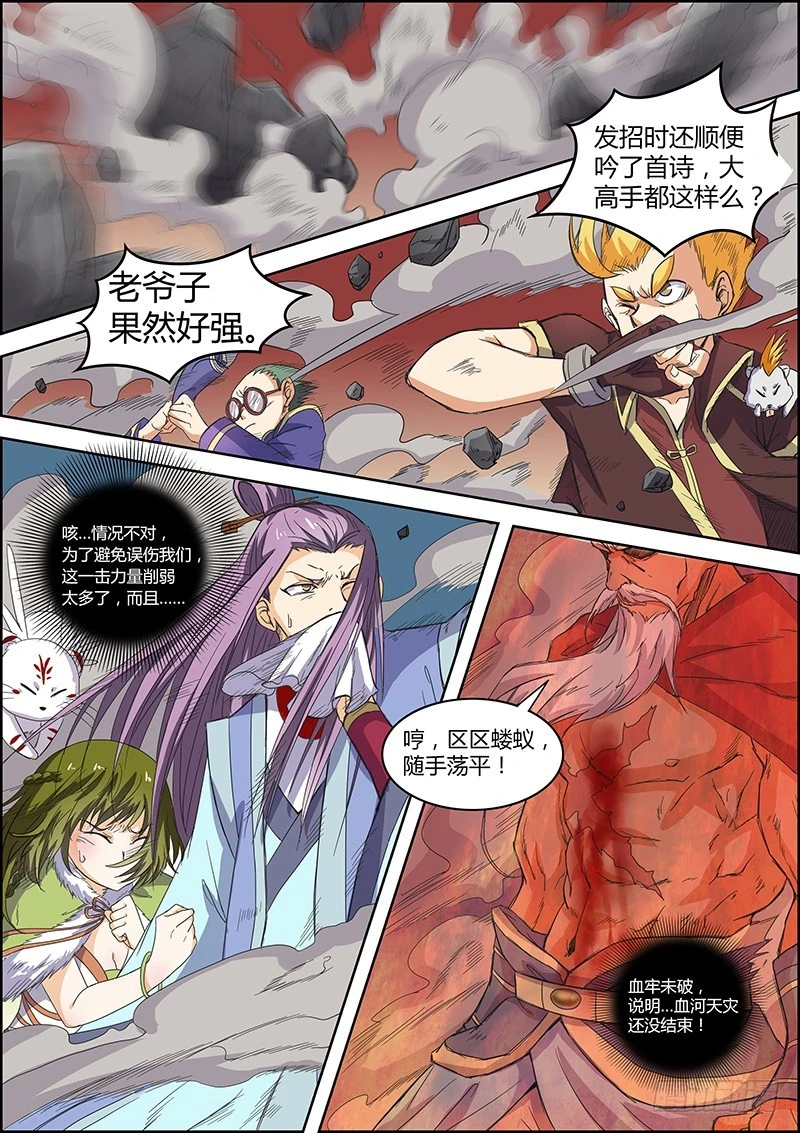 驭灵师韩漫全集-第五话 霸皇（9）无删减无遮挡章节图片 
