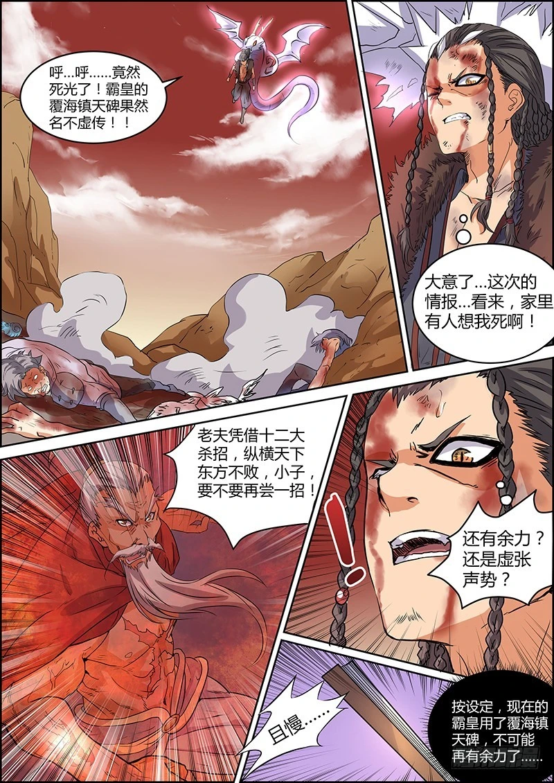 驭灵师韩漫全集-第五话 霸皇（9）无删减无遮挡章节图片 