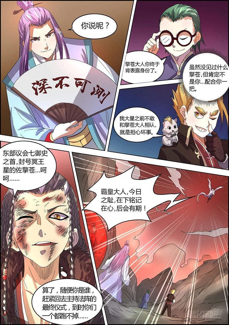 驭灵师韩漫全集-第五话 霸皇（9）无删减无遮挡章节图片 