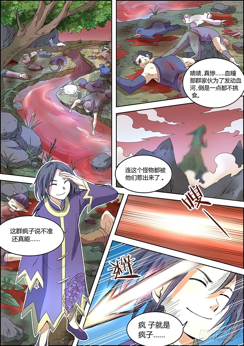 驭灵师韩漫全集-第五话 霸皇（9）无删减无遮挡章节图片 