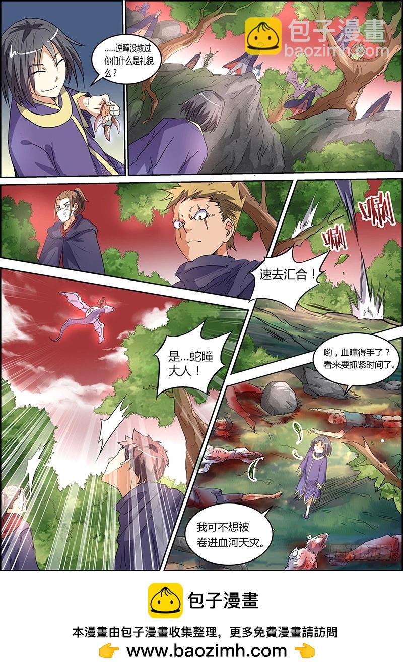 驭灵师韩漫全集-第五话 霸皇（9）无删减无遮挡章节图片 