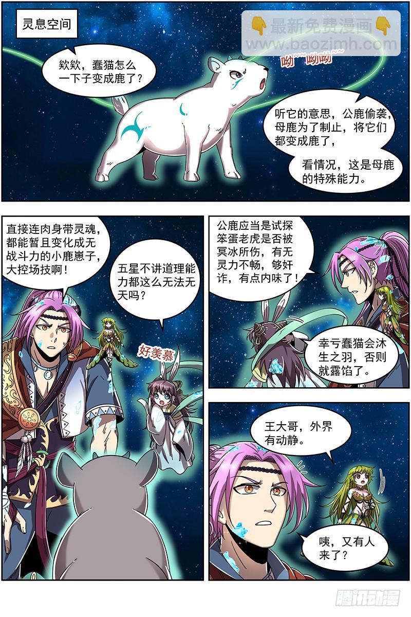 驭灵师韩漫全集-21军演篇 人奸无删减无遮挡章节图片 