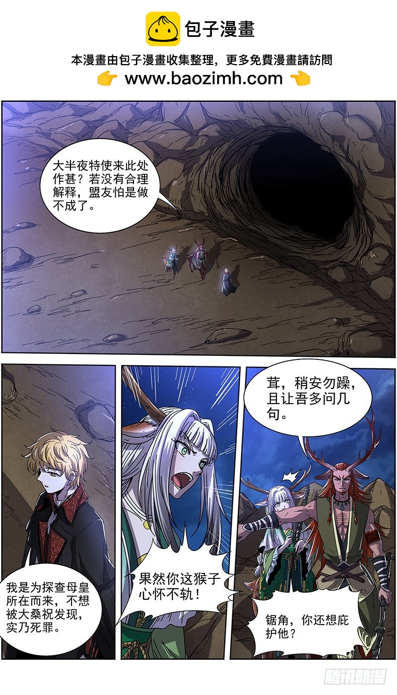 驭灵师韩漫全集-21军演篇 交易无删减无遮挡章节图片 
