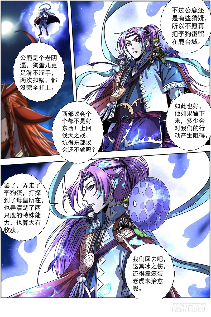 驭灵师韩漫全集-21军演篇 交易无删减无遮挡章节图片 