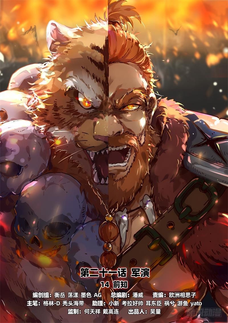 驭灵师韩漫全集-cp拉票！连更福利无删减无遮挡章节图片 