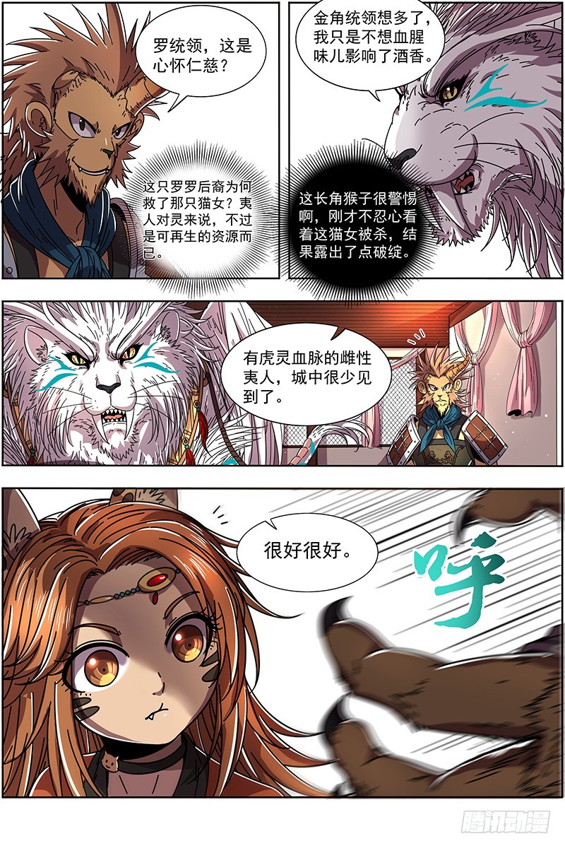 驭灵师韩漫全集-21军演篇 不讲道理的能力无删减无遮挡章节图片 