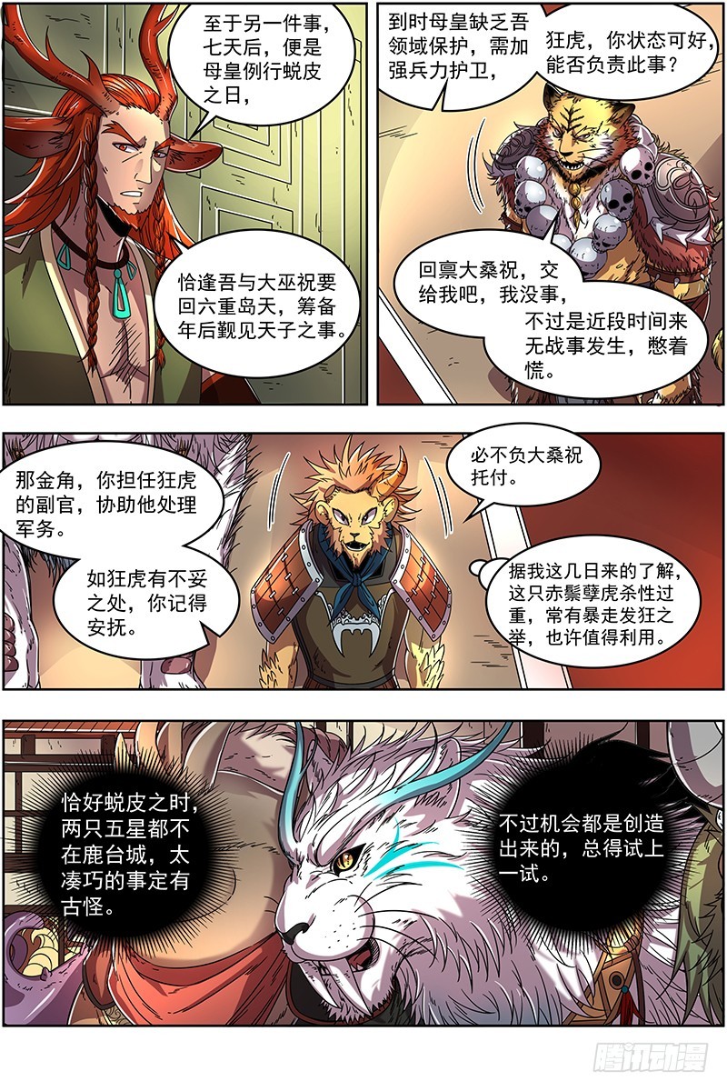 驭灵师韩漫全集-21军演篇 不讲道理的能力无删减无遮挡章节图片 