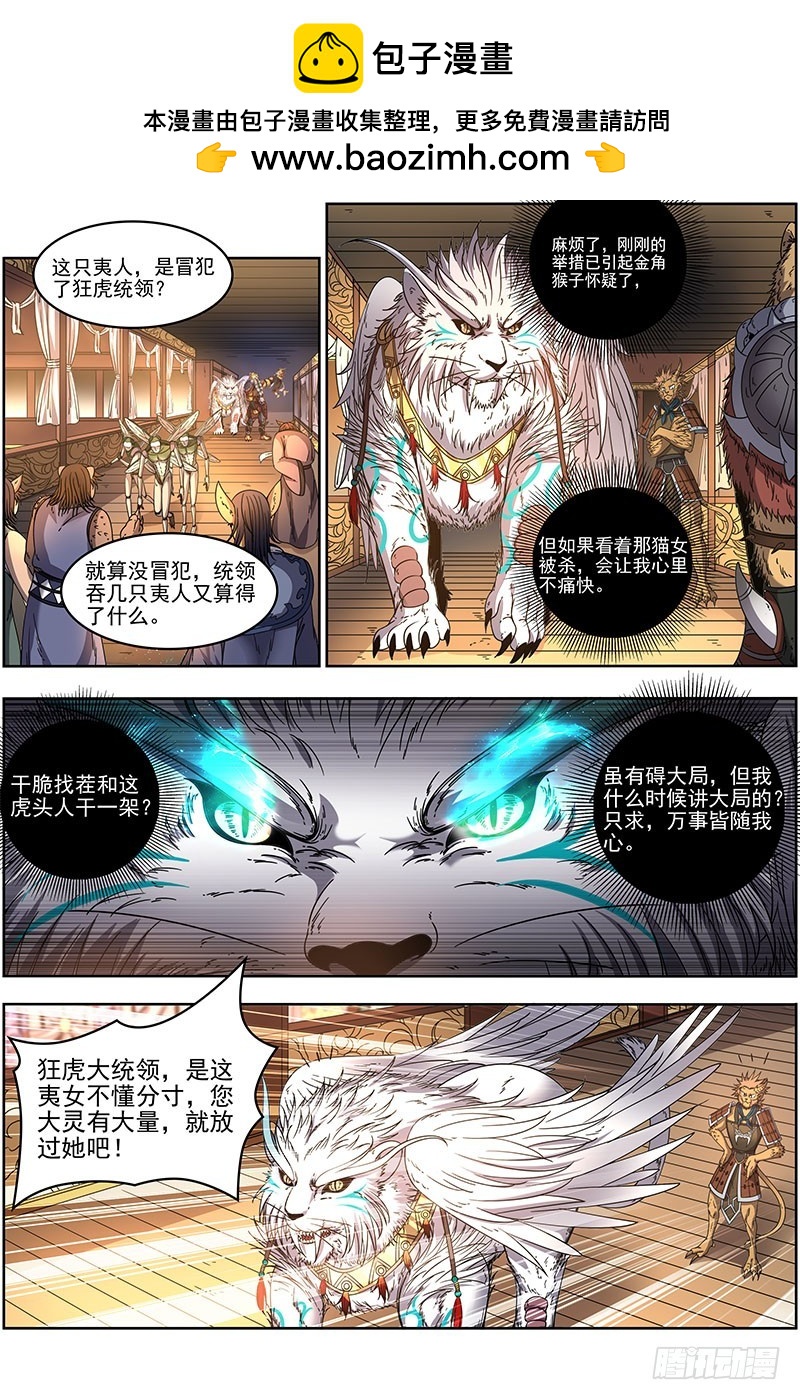 驭灵师韩漫全集-21军演篇 背锅侠无删减无遮挡章节图片 