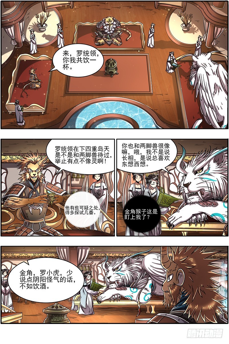 驭灵师韩漫全集-21军演篇 背锅侠无删减无遮挡章节图片 