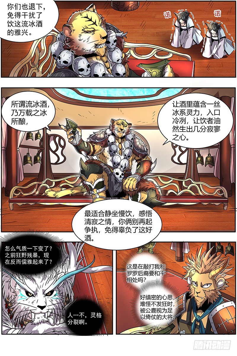 驭灵师韩漫全集-21军演篇 背锅侠无删减无遮挡章节图片 