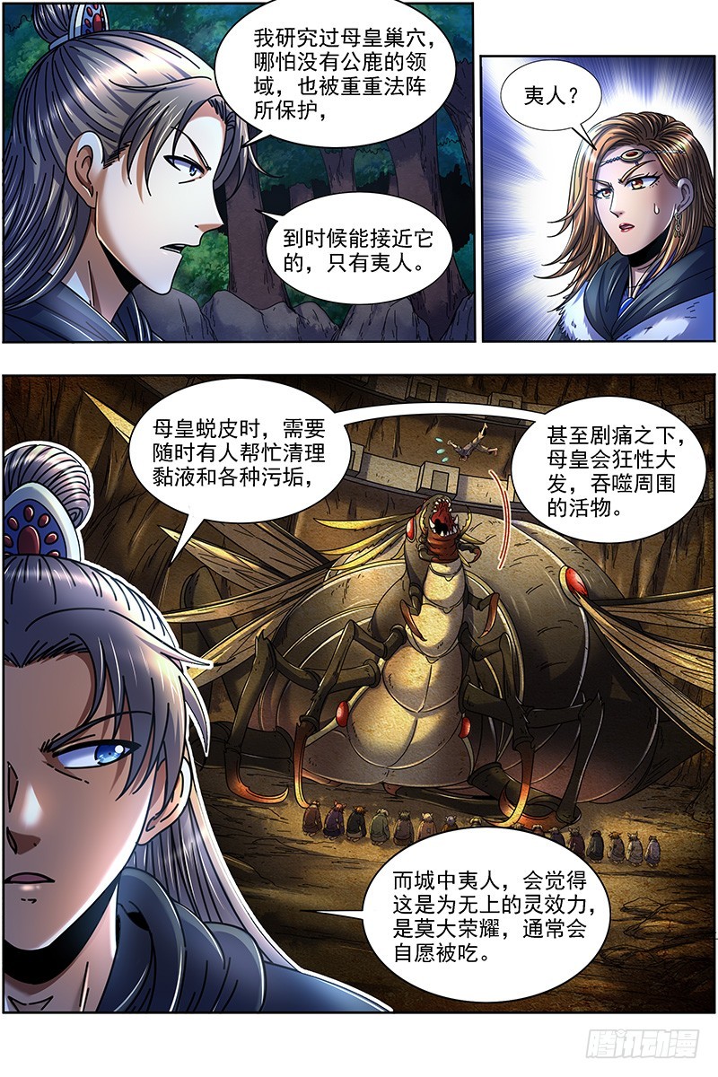 驭灵师韩漫全集-21军演篇 各施神通无删减无遮挡章节图片 