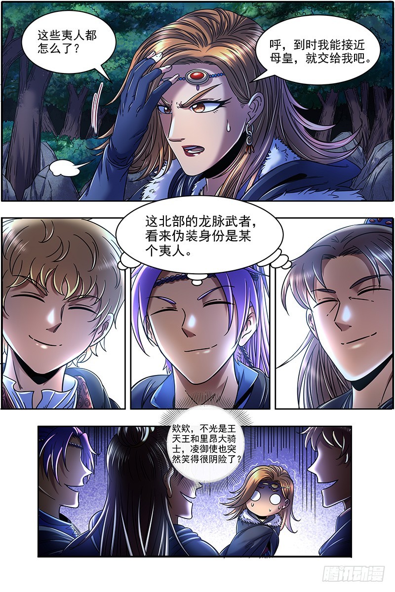 驭灵师韩漫全集-21军演篇 各施神通无删减无遮挡章节图片 