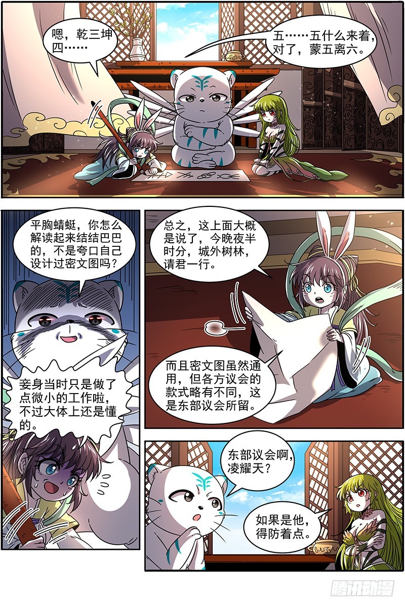 驭灵师韩漫全集-21军演篇 各施神通无删减无遮挡章节图片 