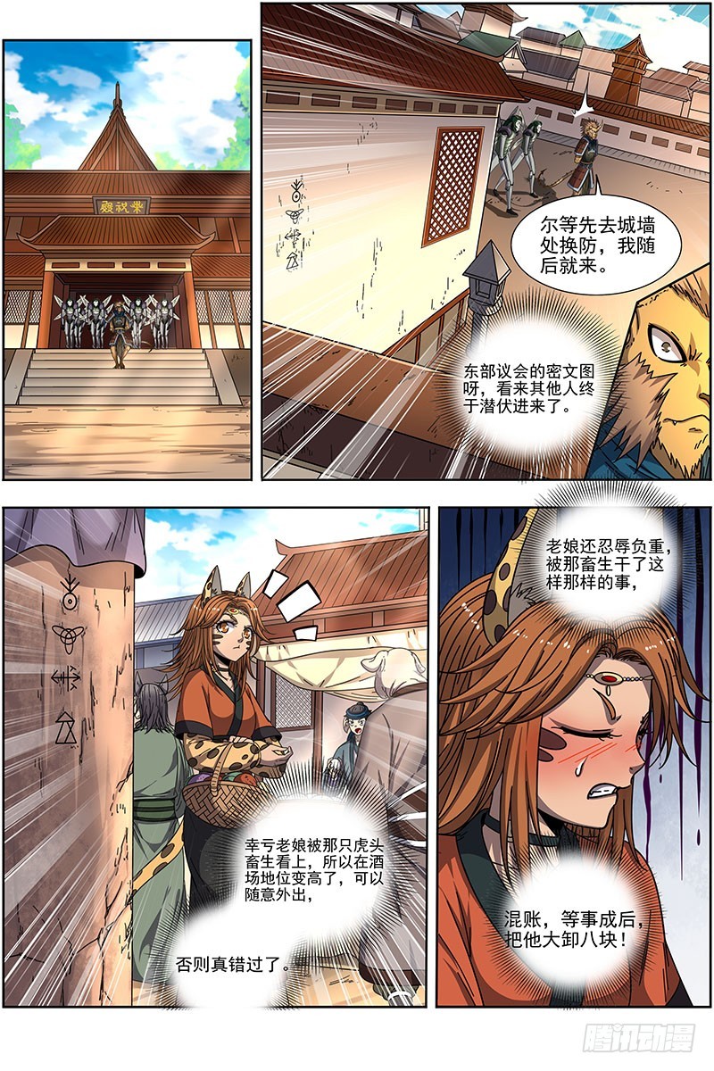 驭灵师韩漫全集-21军演篇 各施神通无删减无遮挡章节图片 