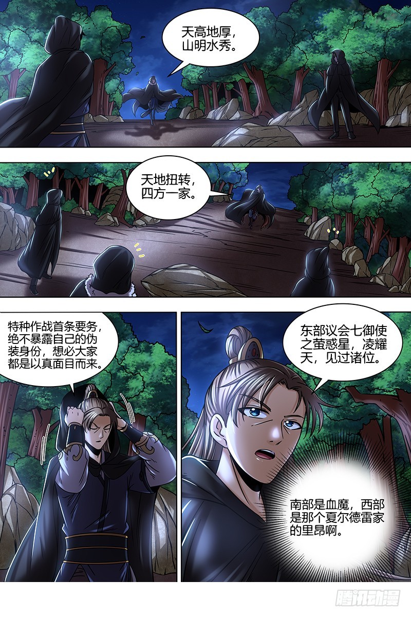 驭灵师韩漫全集-21军演篇 各施神通无删减无遮挡章节图片 