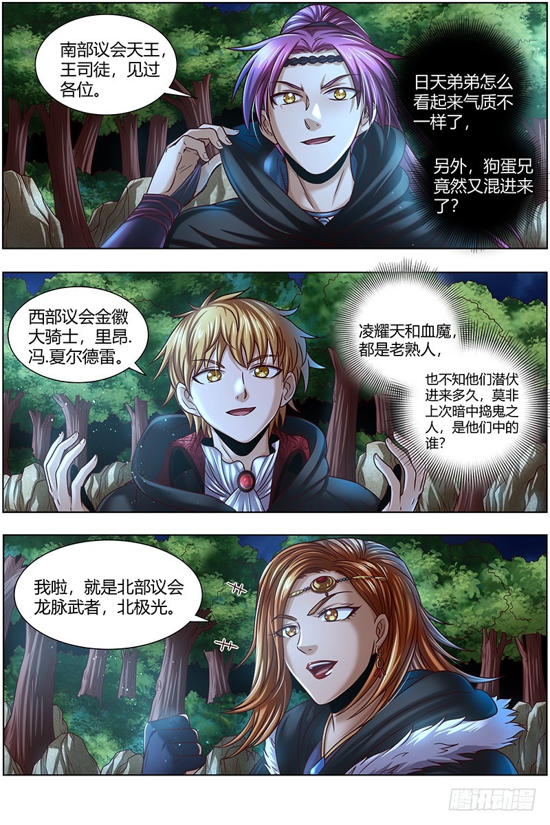 驭灵师韩漫全集-21军演篇 各施神通无删减无遮挡章节图片 