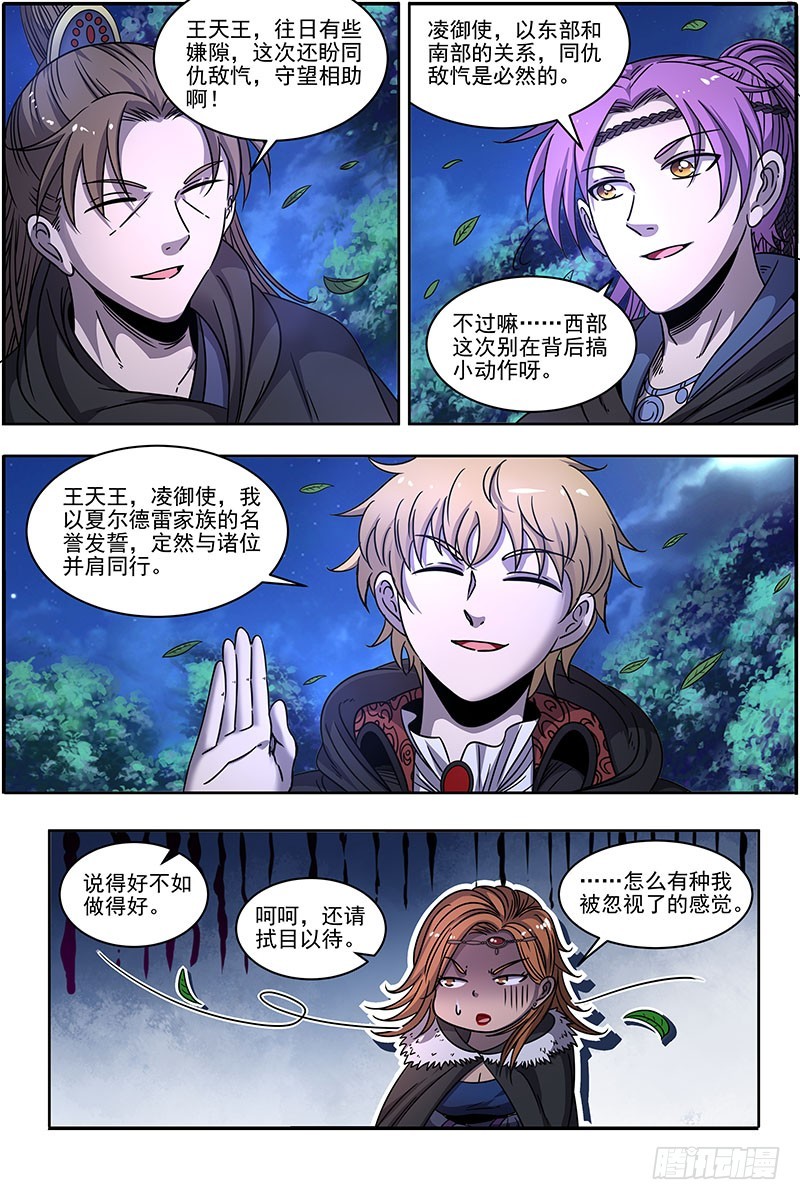 驭灵师韩漫全集-21军演篇 各施神通无删减无遮挡章节图片 