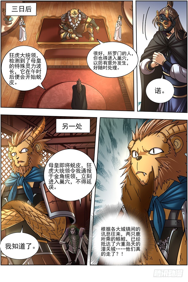 驭灵师韩漫全集-21军演篇 前知无删减无遮挡章节图片 