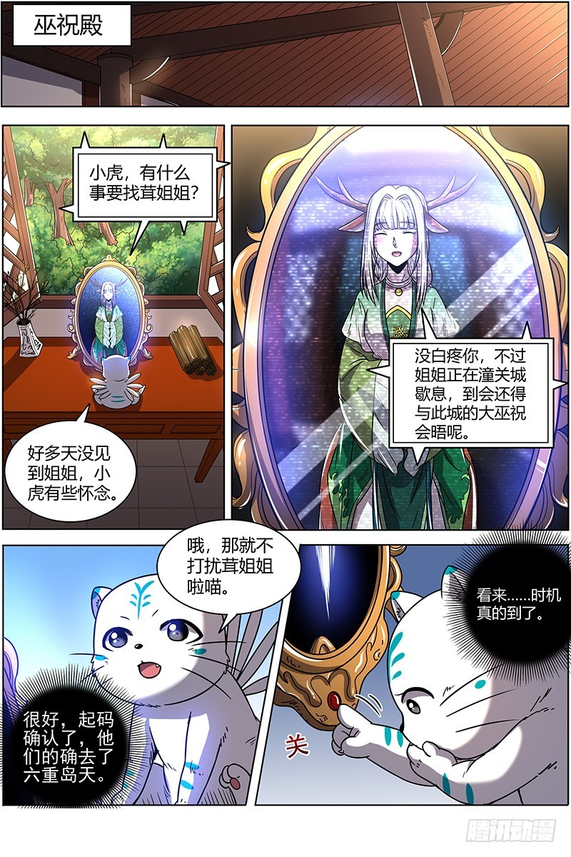 驭灵师韩漫全集-21军演篇 前知无删减无遮挡章节图片 