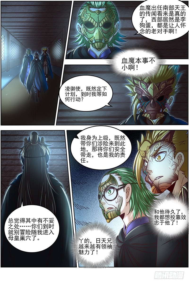 驭灵师韩漫全集-21军演篇 前知无删减无遮挡章节图片 