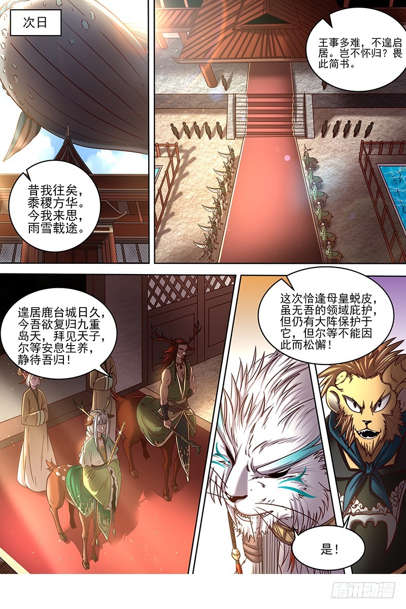 驭灵师韩漫全集-21军演篇 前知无删减无遮挡章节图片 