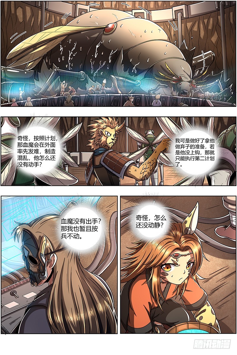 驭灵师韩漫全集-21军演篇 赤鬃孽虎无删减无遮挡章节图片 