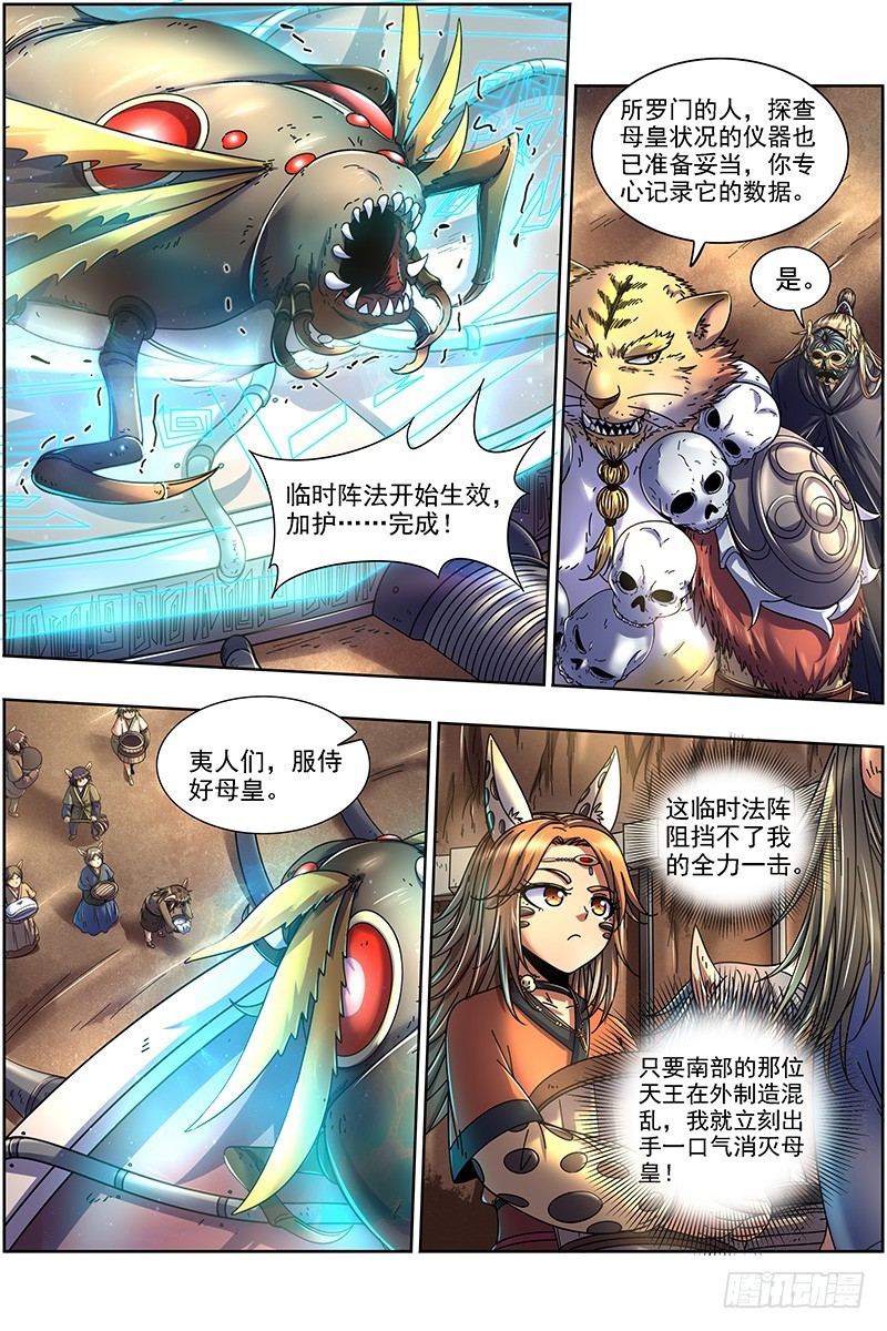 驭灵师韩漫全集-21军演篇 赤鬃孽虎无删减无遮挡章节图片 