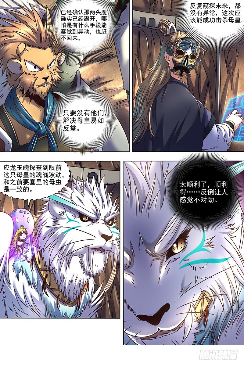 驭灵师韩漫全集-21军演篇 赤鬃孽虎无删减无遮挡章节图片 