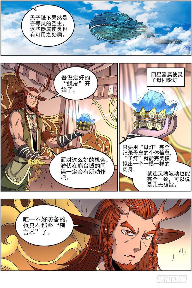 驭灵师韩漫全集-21军演篇 赤鬃孽虎无删减无遮挡章节图片 