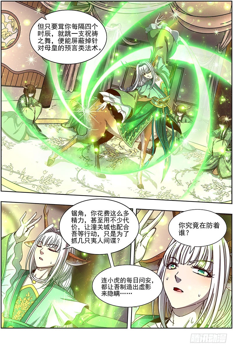 驭灵师韩漫全集-21军演篇 赤鬃孽虎无删减无遮挡章节图片 