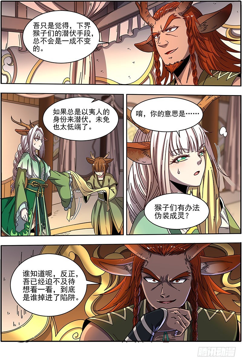 驭灵师韩漫全集-21军演篇 赤鬃孽虎无删减无遮挡章节图片 