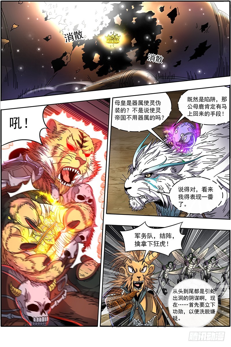 驭灵师韩漫全集-21军演篇 以身饲虎无删减无遮挡章节图片 