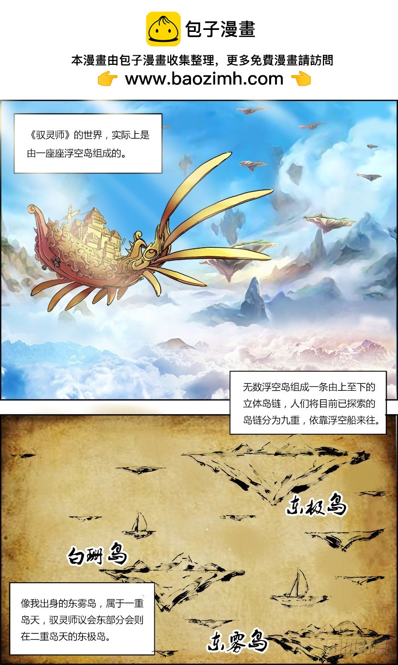 驭灵师韩漫全集-第二话 巨侠（1）无删减无遮挡章节图片 