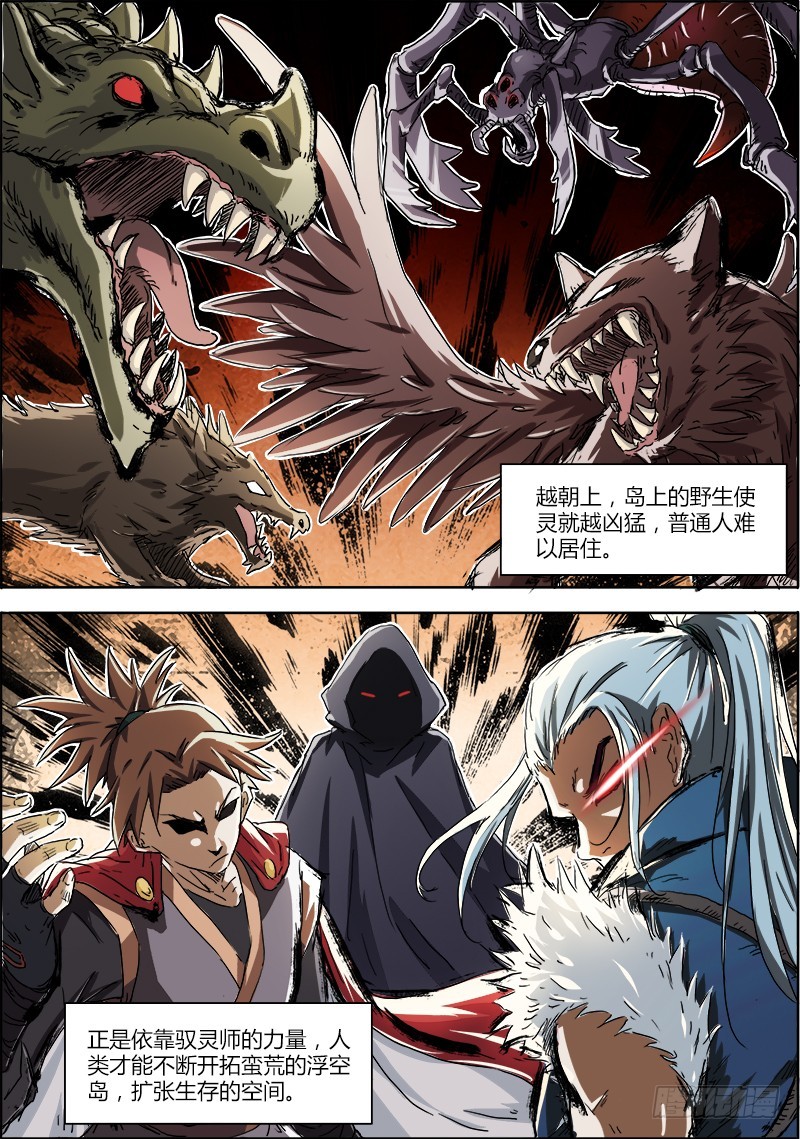 驭灵师韩漫全集-第二话 巨侠（1）无删减无遮挡章节图片 