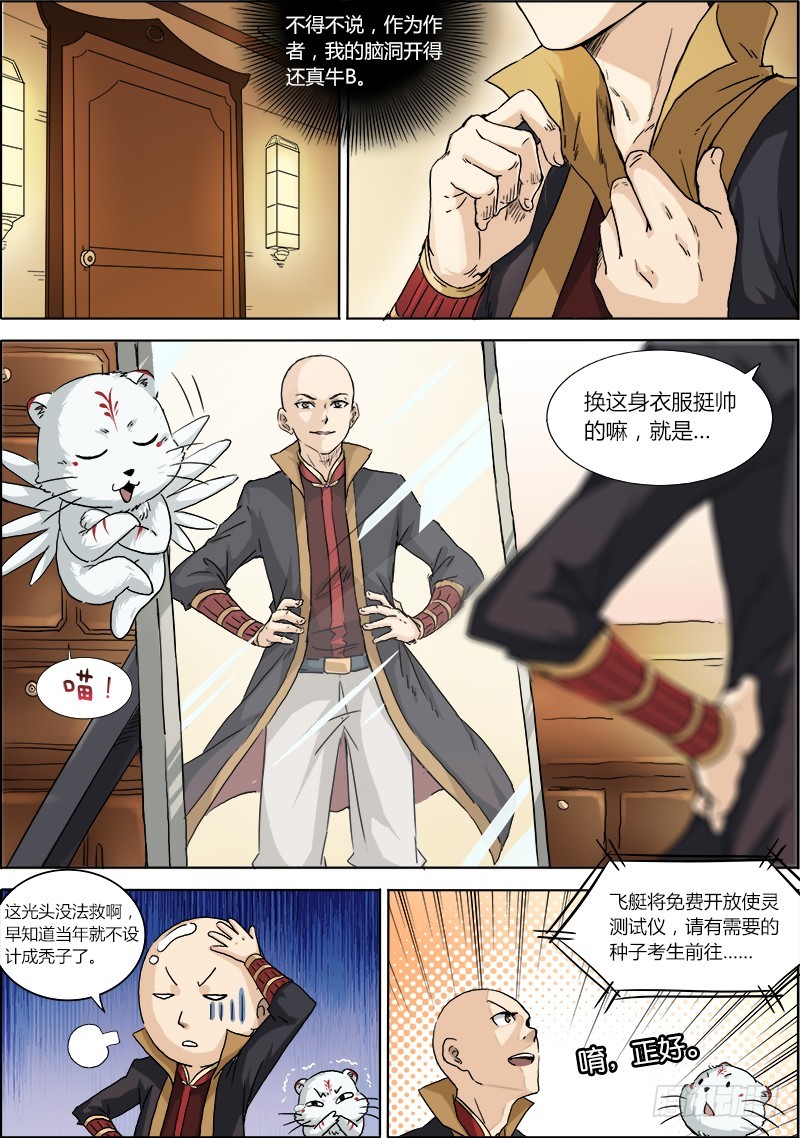 驭灵师韩漫全集-第二话 巨侠（1）无删减无遮挡章节图片 