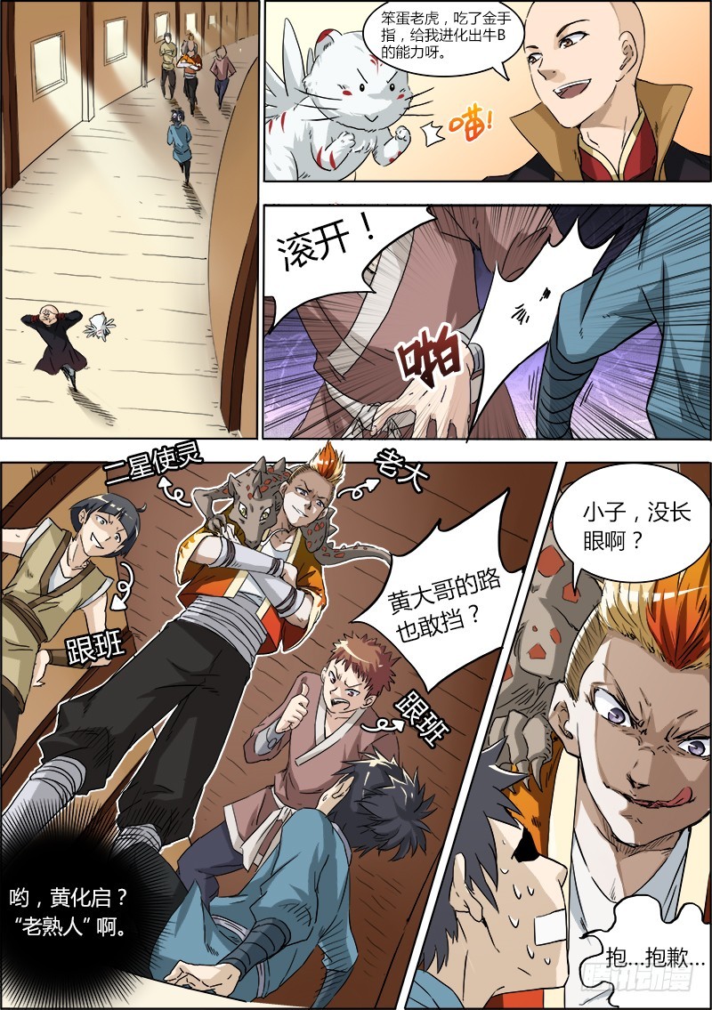 驭灵师韩漫全集-第二话 巨侠（1）无删减无遮挡章节图片 
