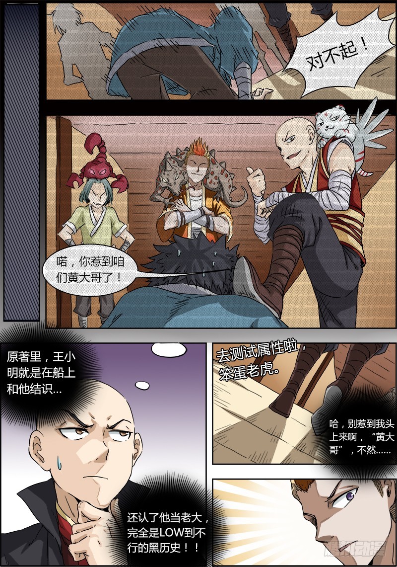 驭灵师韩漫全集-第二话 巨侠（1）无删减无遮挡章节图片 