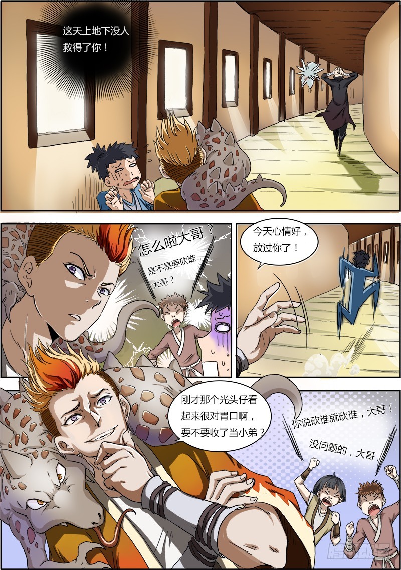 驭灵师韩漫全集-第二话 巨侠（1）无删减无遮挡章节图片 