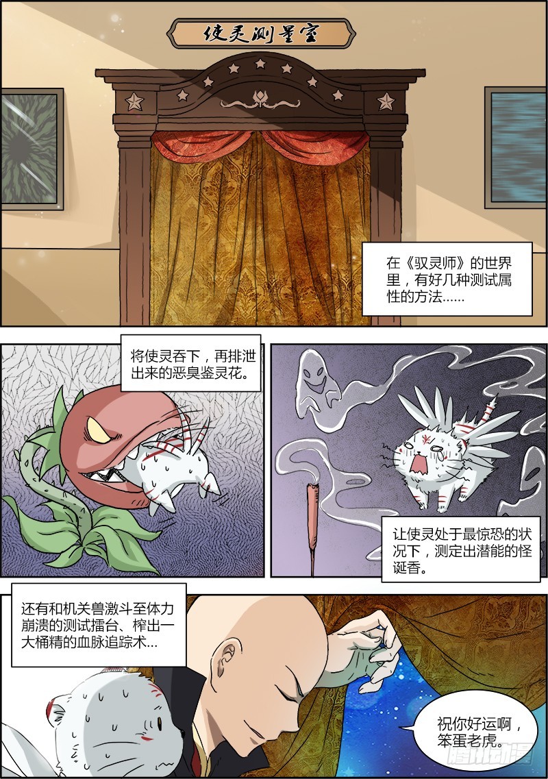 驭灵师韩漫全集-第二话 巨侠（1）无删减无遮挡章节图片 