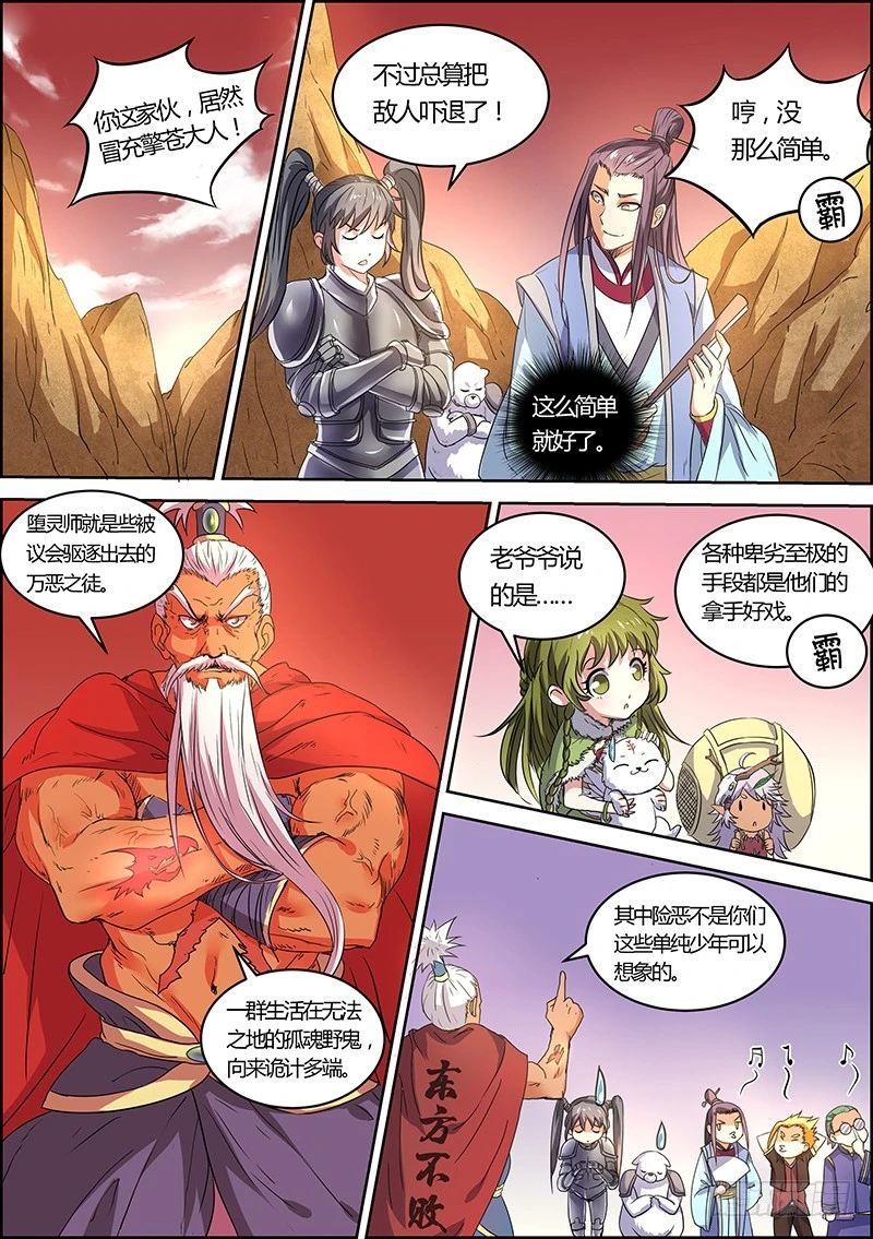 驭灵师韩漫全集-第五话 霸皇（10）无删减无遮挡章节图片 