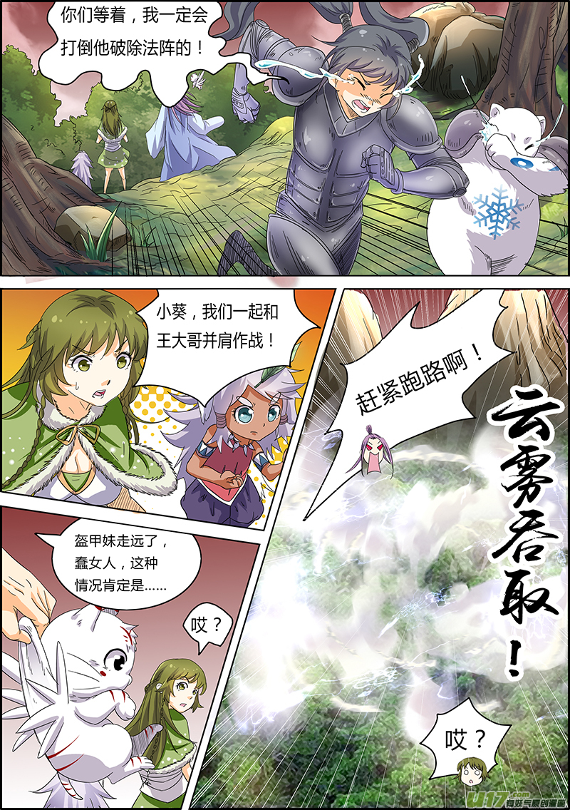 驭灵师韩漫全集-第五话 霸皇（10）无删减无遮挡章节图片 